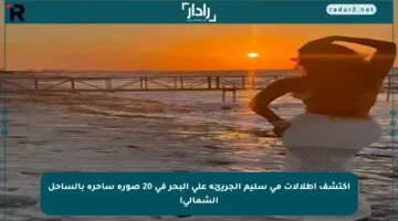 اكتشف إطلالات مي سليم الجريئة على البحر في 20 صورة ساحرة بالساحل الشمالي!